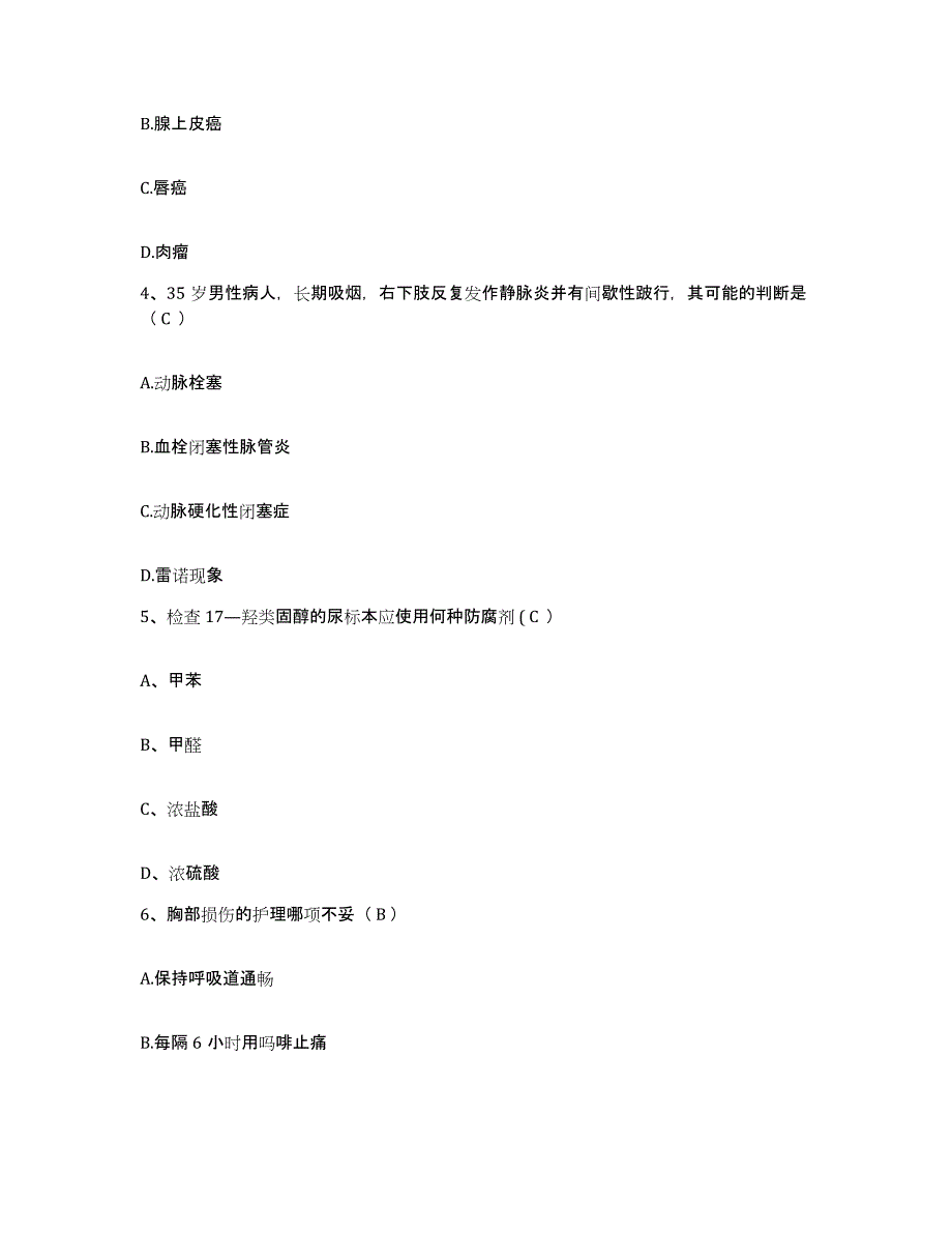 备考2025吉林省伊通满族自治县第三人民医院护士招聘综合检测试卷B卷含答案_第2页