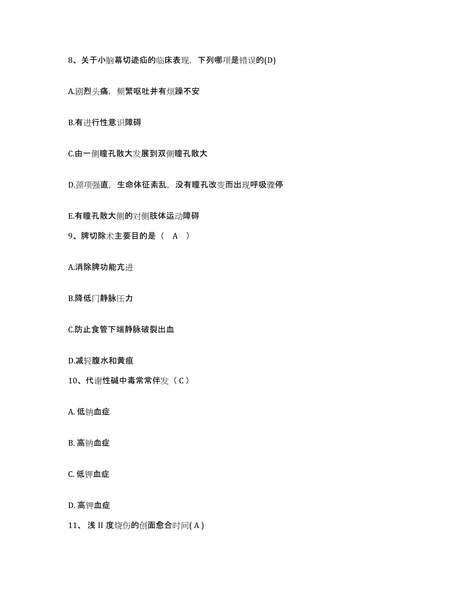 备考2025云南省马关县人民医院护士招聘每日一练试卷A卷含答案_第3页