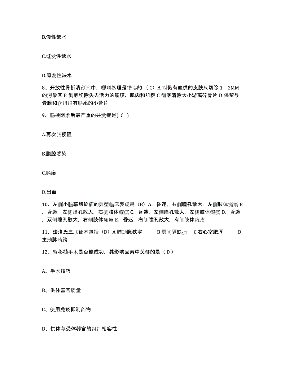 备考2025吉林省双辽市人民医院护士招聘题库附答案（基础题）_第3页