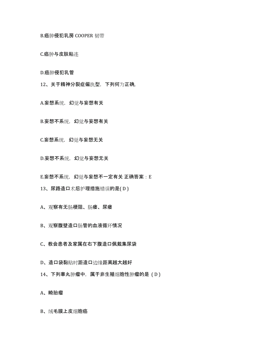 备考2025福建省长乐市第二医院护士招聘题库附答案（典型题）_第4页