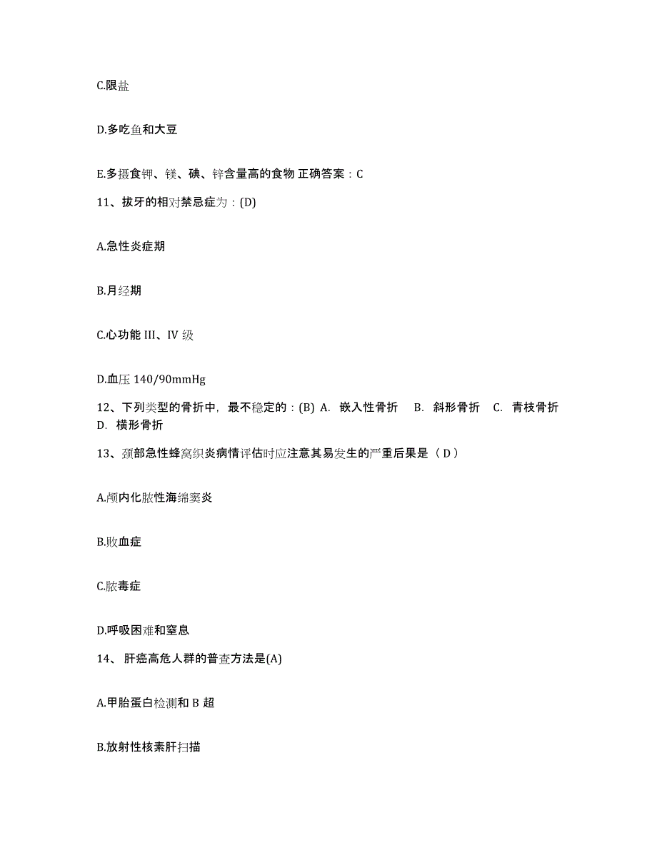 备考2025云南省曲靖市水利水电十四局职工医院护士招聘提升训练试卷A卷附答案_第4页