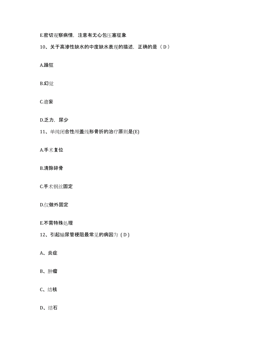 备考2025云南省邱北县人民医院护士招聘自测提分题库加答案_第4页