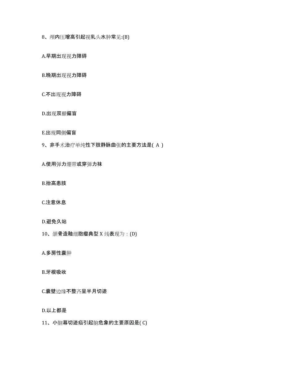 备考2025云南省可保煤矿职工医院护士招聘高分通关题库A4可打印版_第3页