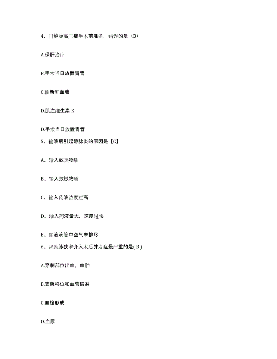 备考2025福建省长泰县医院护士招聘自测模拟预测题库_第2页