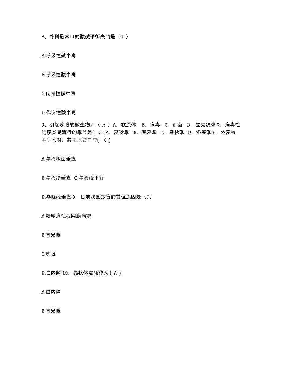 备考2025云南省玉溪市北城中心卫生院护士招聘模拟考核试卷含答案_第3页