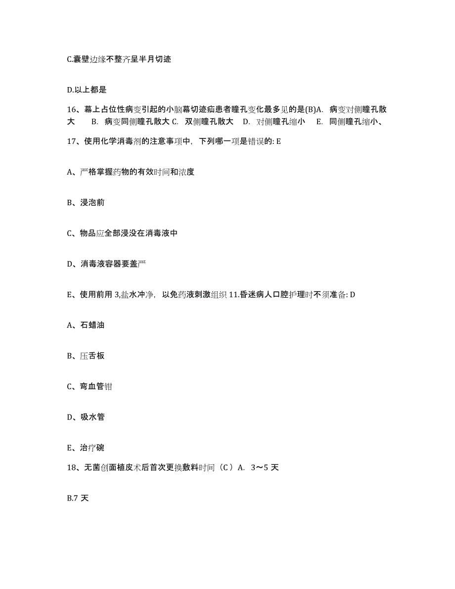 备考2025云南省富宁县人民医院护士招聘考试题库_第5页