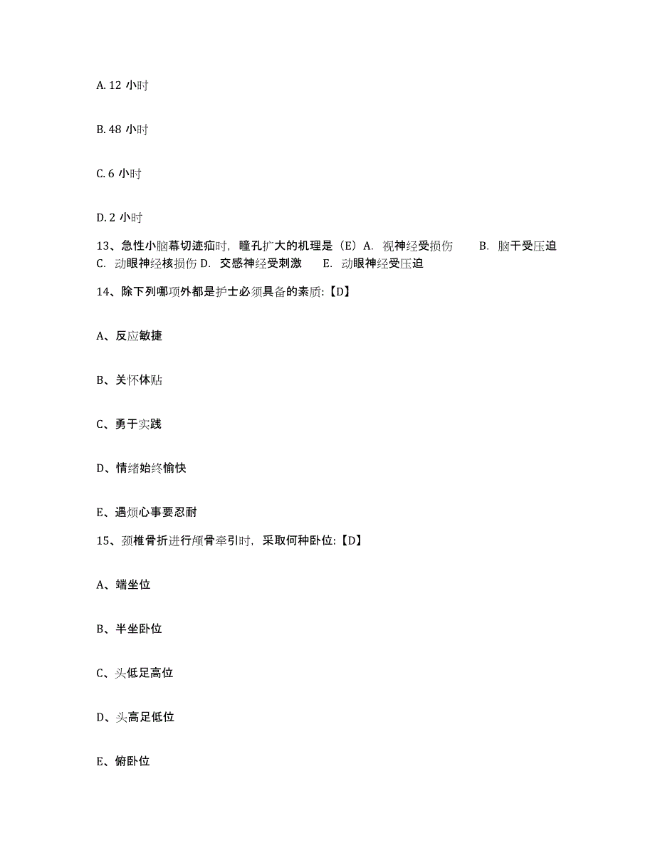 备考2025云南省江川县妇幼保健院护士招聘通关试题库(有答案)_第4页