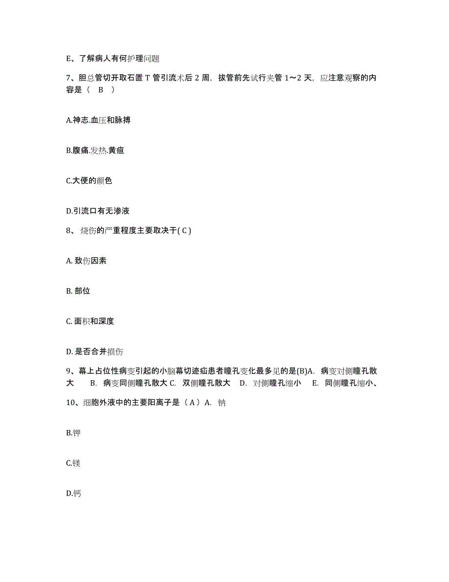 备考2025云南省绥江县中医院护士招聘全真模拟考试试卷B卷含答案_第3页