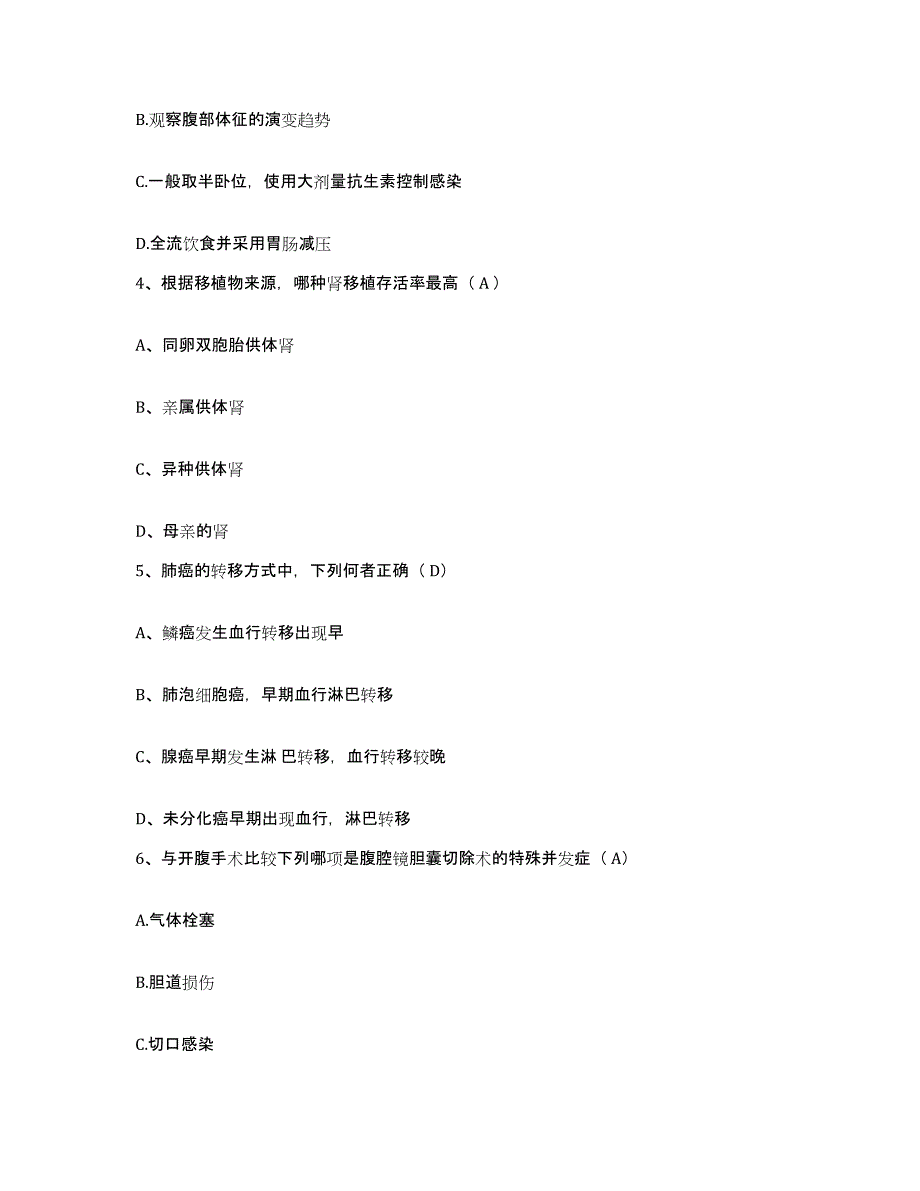 备考2025吉林省公主岭市机械厂职工医院护士招聘题库练习试卷A卷附答案_第2页