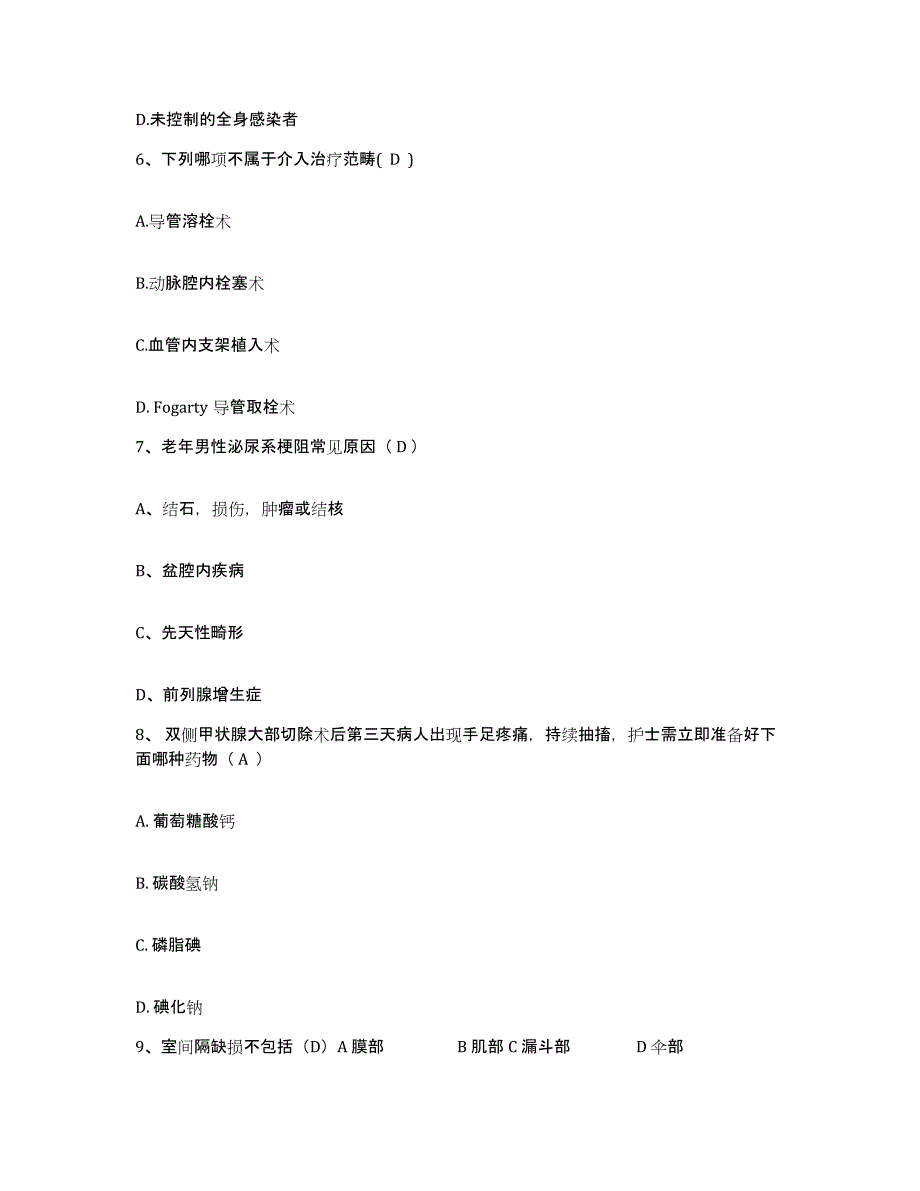 备考2025云南省永德县妇幼保健院护士招聘真题练习试卷B卷附答案_第2页