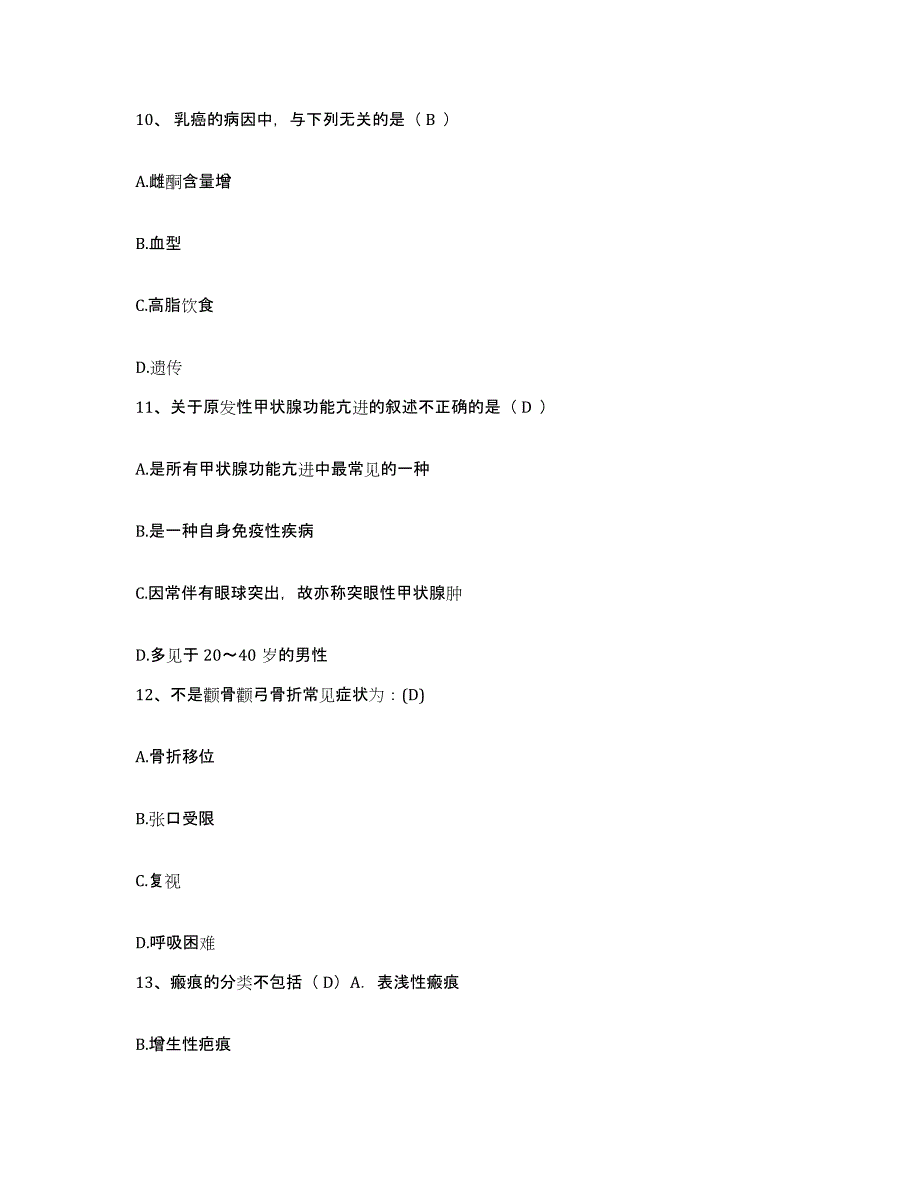 备考2025云南省永德县妇幼保健院护士招聘真题练习试卷B卷附答案_第3页