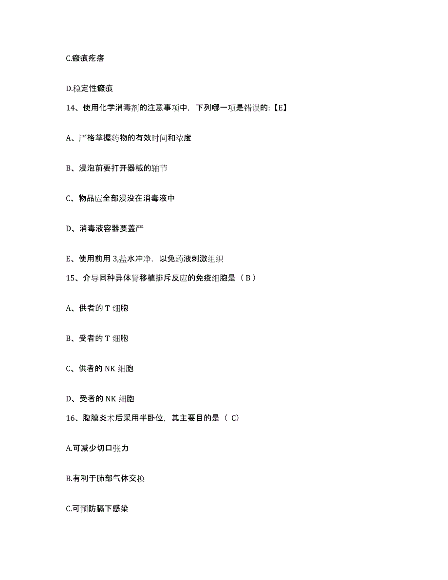 备考2025云南省永德县妇幼保健院护士招聘真题练习试卷B卷附答案_第4页