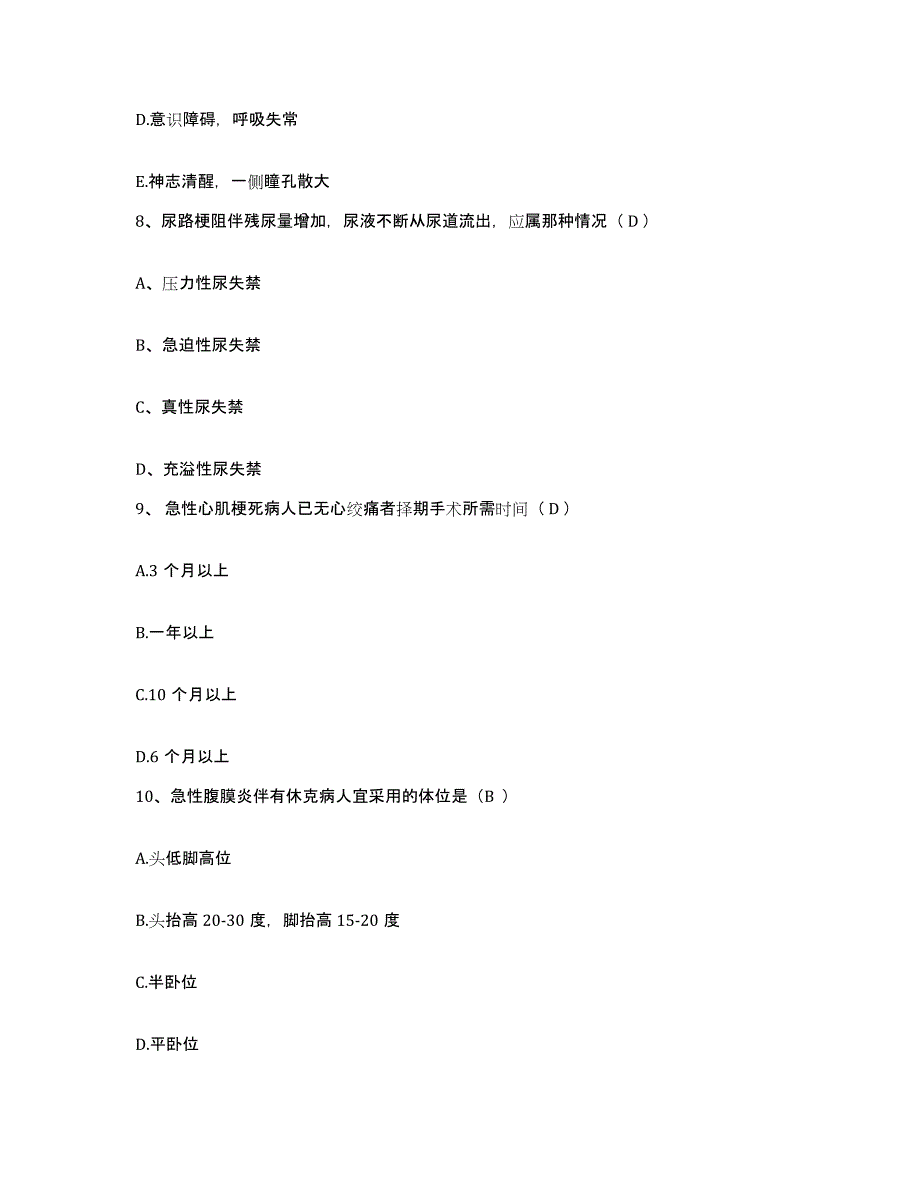 备考2025甘肃省煤矿炭一处职工医院护士招聘综合检测试卷A卷含答案_第3页