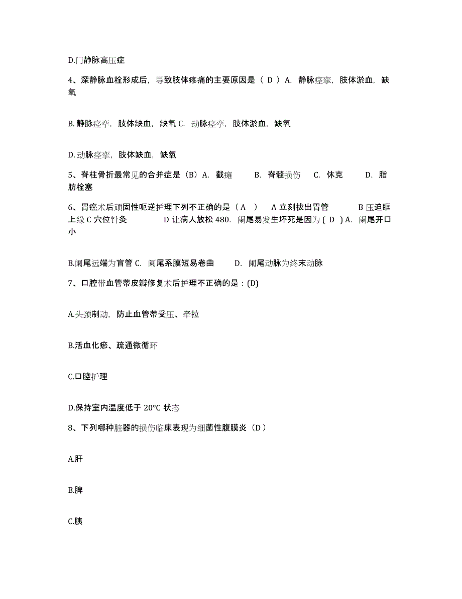 备考2025上海市青浦区精神卫生中心护士招聘通关提分题库及完整答案_第2页