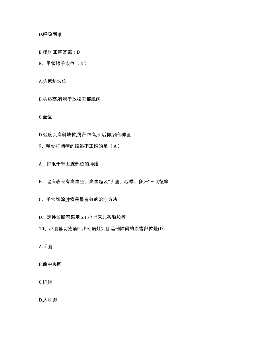 备考2025甘肃省武威市第二人民医院护士招聘模拟试题（含答案）_第3页