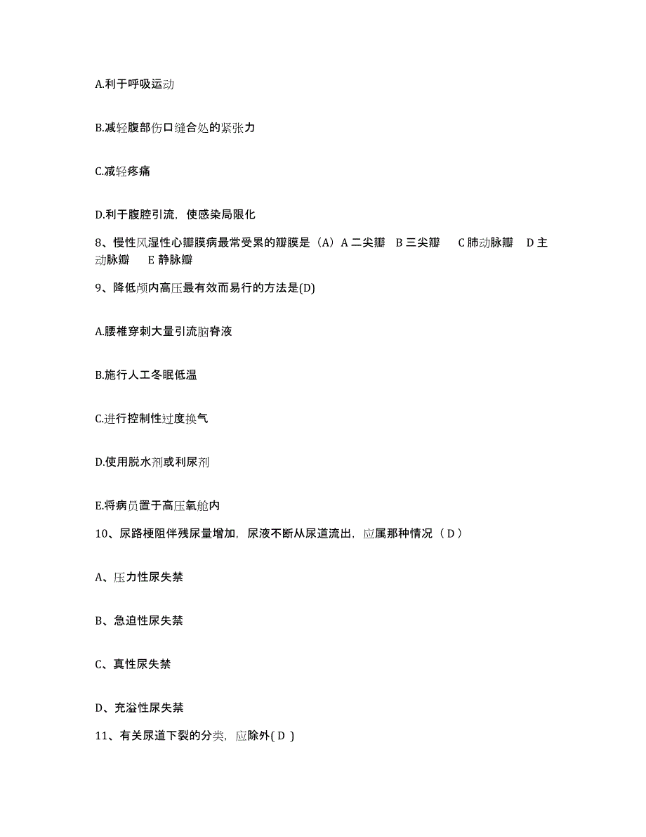 备考2025吉林省吉林市京华医院护士招聘自我检测试卷B卷附答案_第3页