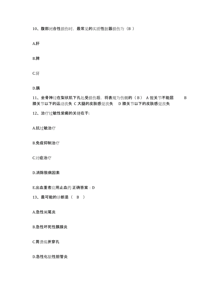 备考2025云南省宁蒗县中医院护士招聘能力检测试卷B卷附答案_第4页