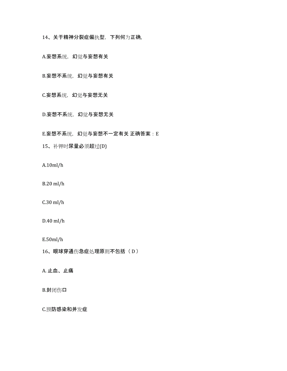 备考2025福建省平潭县医院护士招聘能力检测试卷B卷附答案_第4页