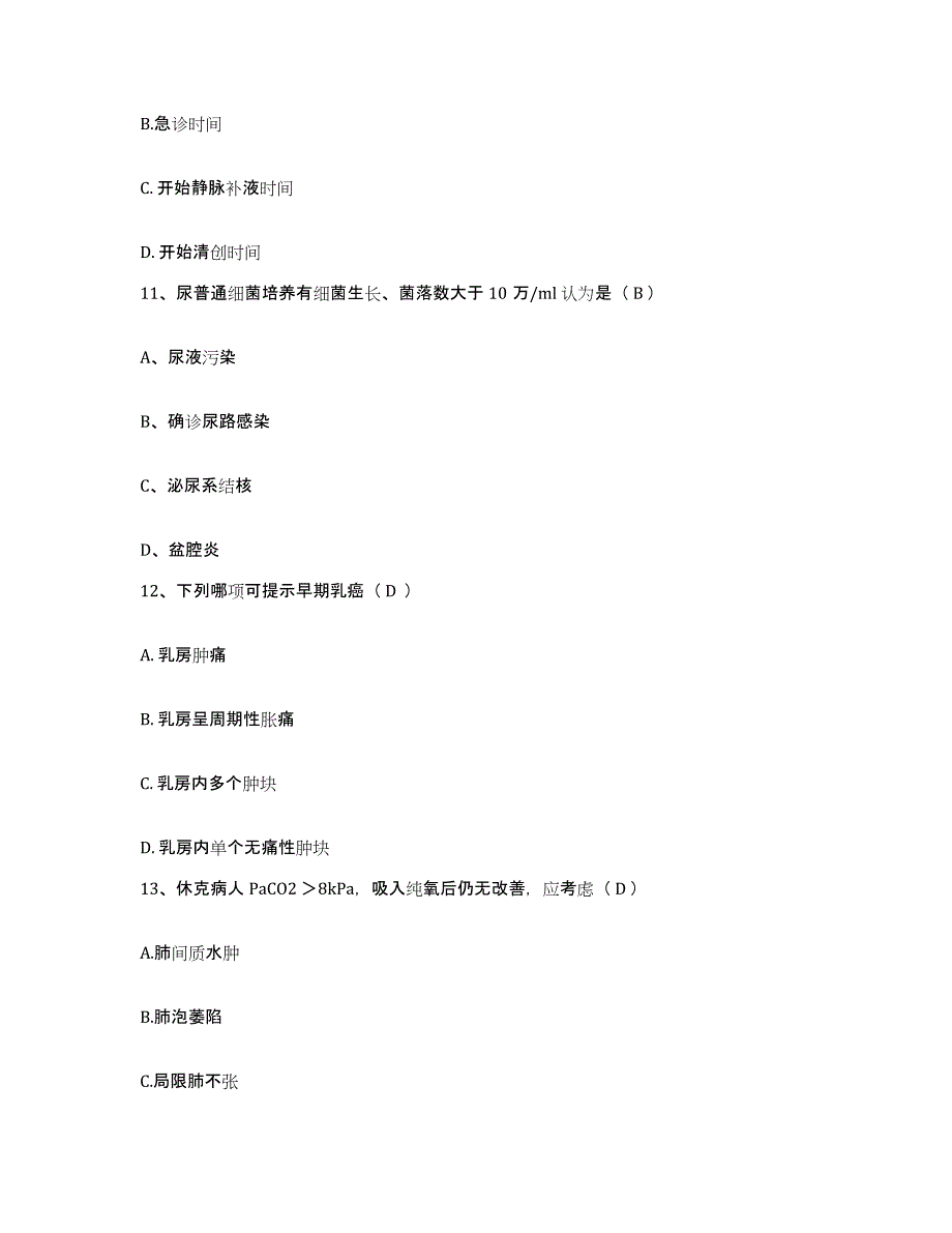 备考2025吉林省双辽市妇幼保健院护士招聘典型题汇编及答案_第3页