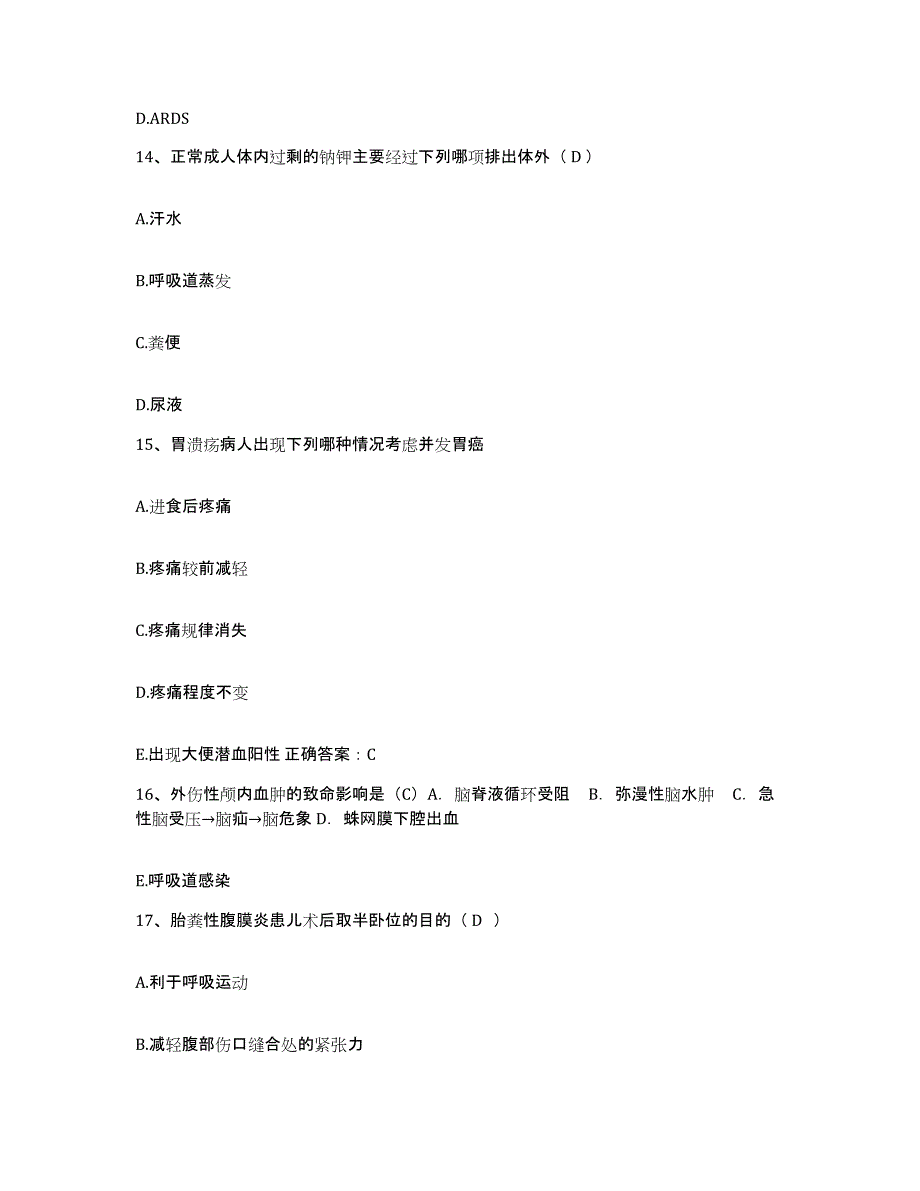 备考2025吉林省双辽市妇幼保健院护士招聘典型题汇编及答案_第4页