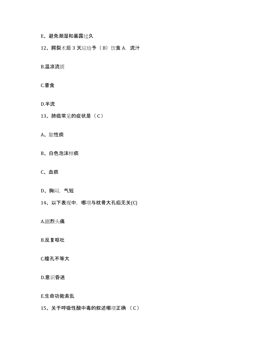 备考2025贵州省望谟县中医院护士招聘综合检测试卷A卷含答案_第4页