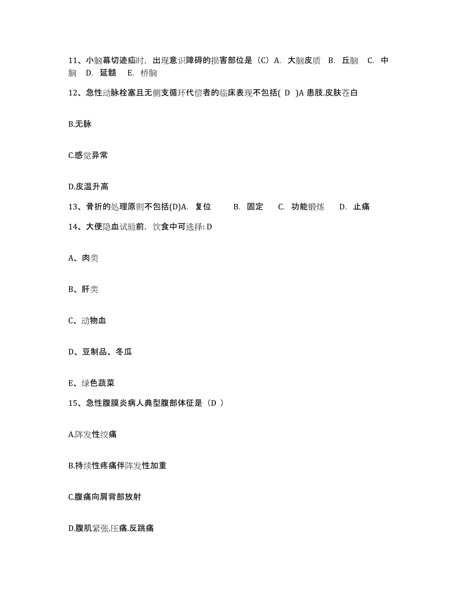 备考2025云南省石屏县妇幼保健院护士招聘模拟题库及答案_第4页