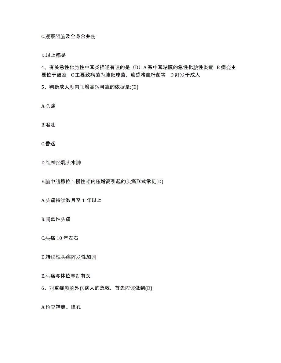 备考2025吉林省双阳县云山医院护士招聘高分通关题型题库附解析答案_第2页