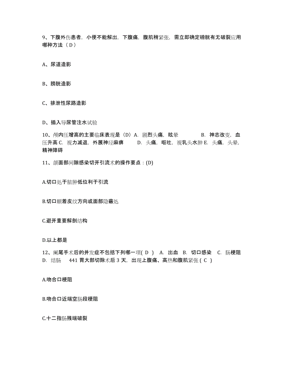 备考2025吉林省双阳县云山医院护士招聘高分通关题型题库附解析答案_第4页