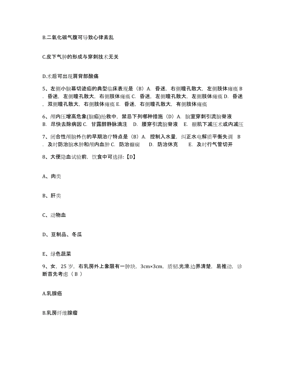 备考2025云南省砚山县平远医院护士招聘能力测试试卷B卷附答案_第2页