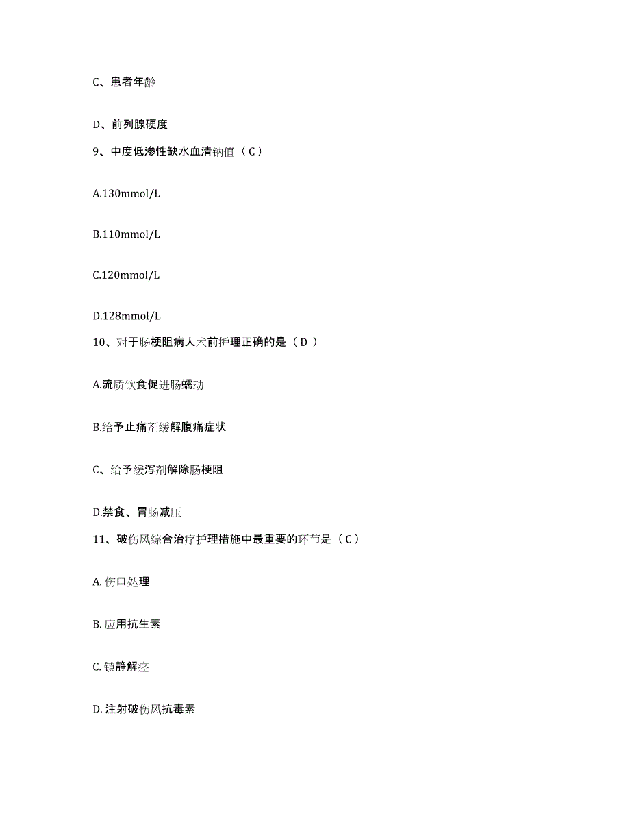 备考2025甘肃省宁县中医院护士招聘高分通关题库A4可打印版_第3页