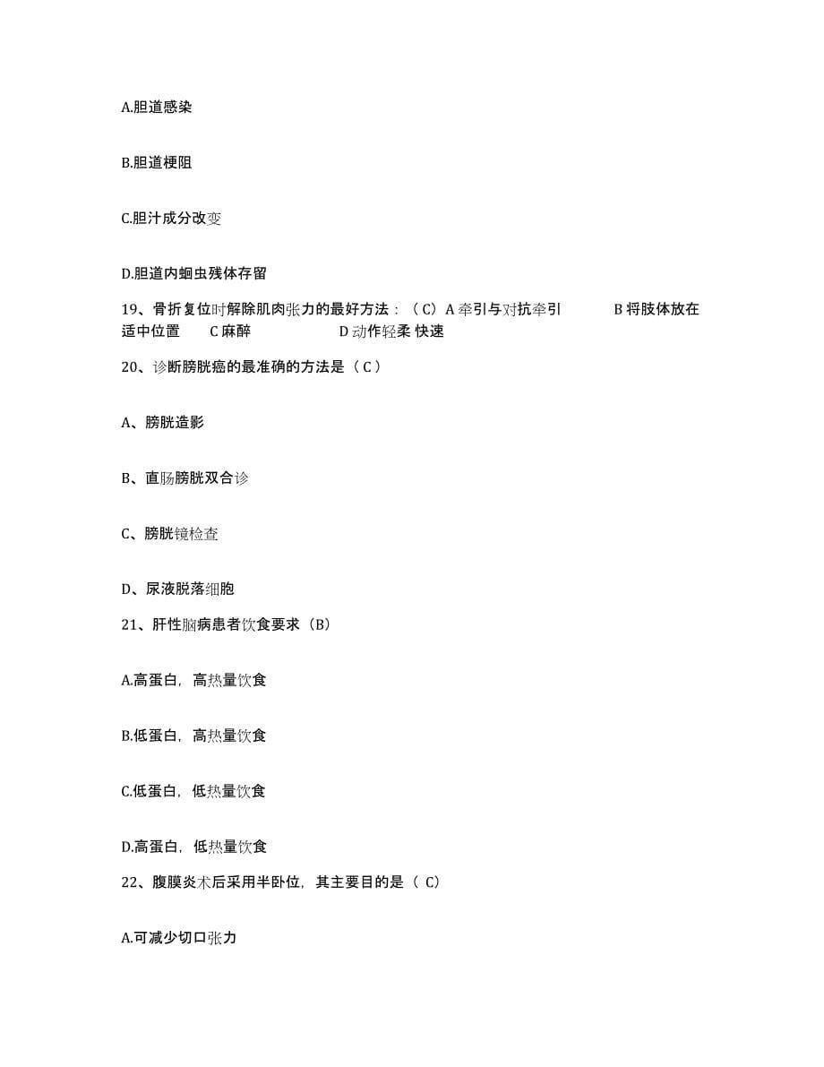 备考2025甘肃省宁县中医院护士招聘高分通关题库A4可打印版_第5页