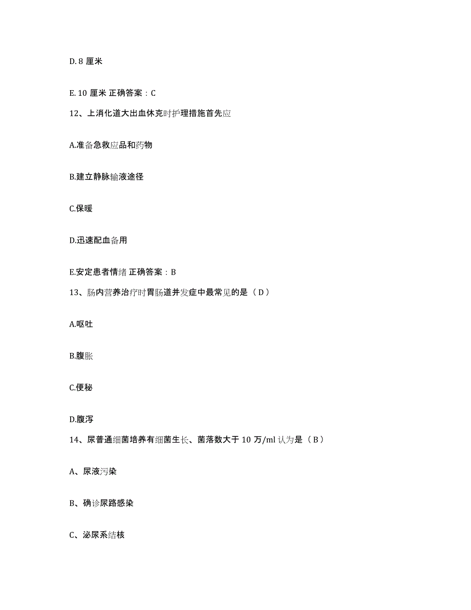 备考2025贵州省安顺市安顺交通医院护士招聘通关提分题库及完整答案_第4页