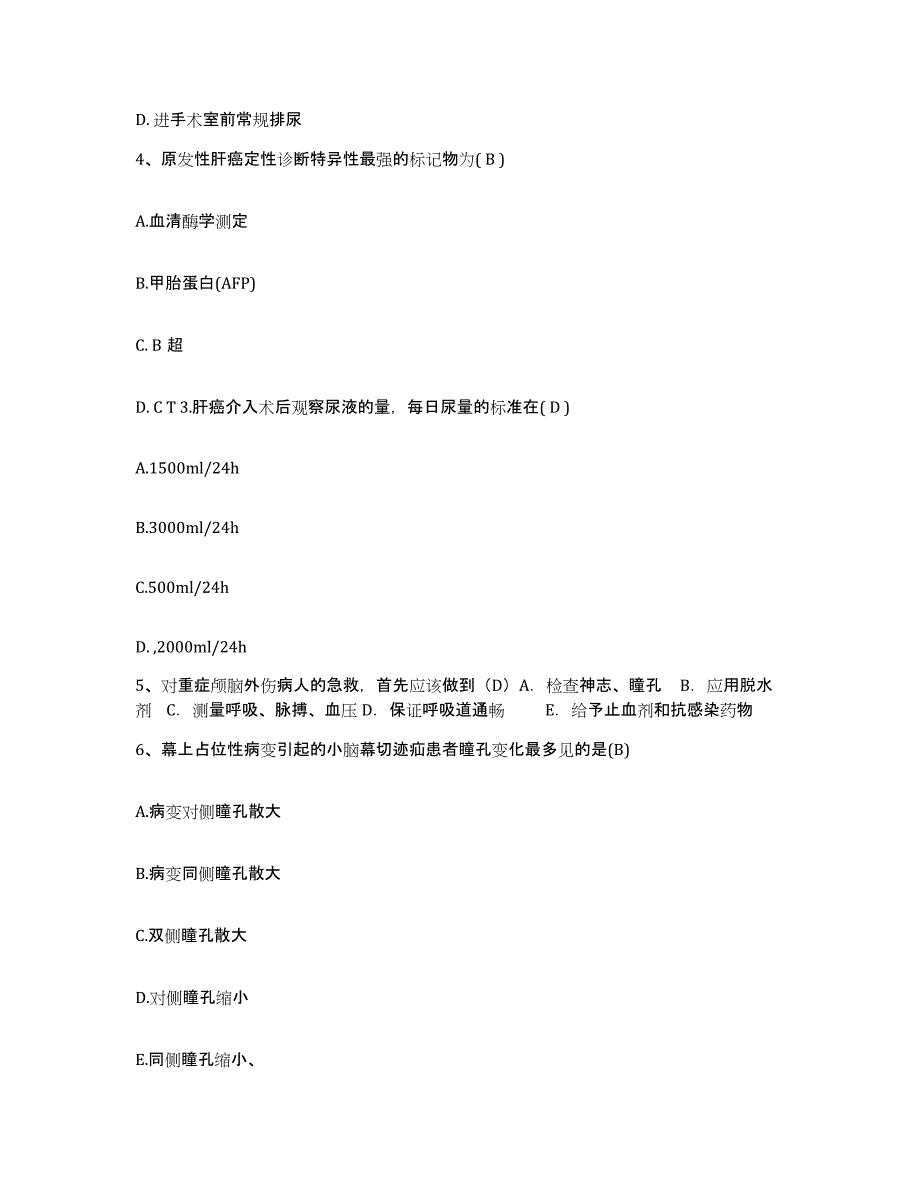 备考2025吉林省白山市三岔子林业局职工医院护士招聘题库练习试卷A卷附答案_第2页