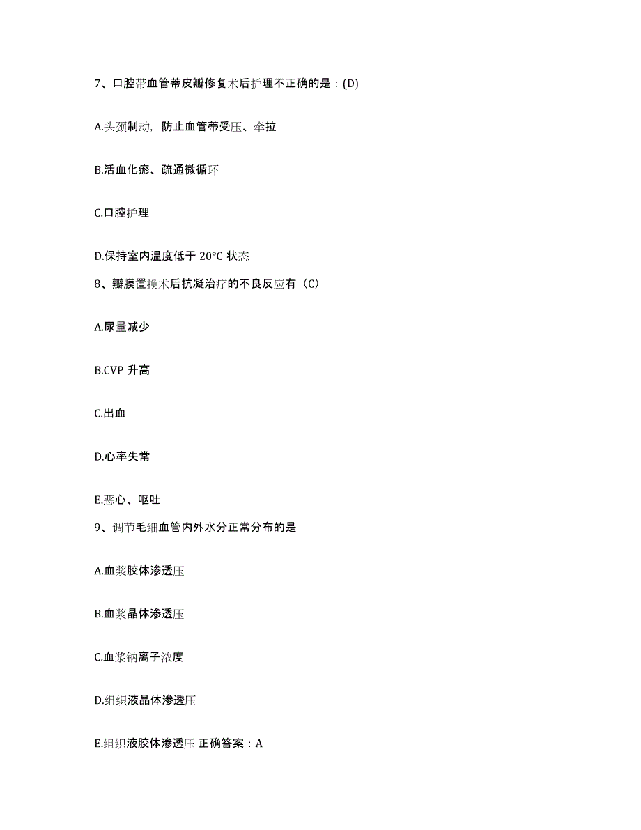 备考2025吉林省白山市三岔子林业局职工医院护士招聘题库练习试卷A卷附答案_第3页