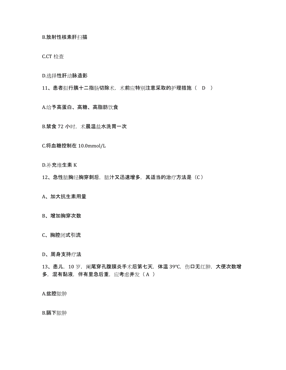 备考2025上海市浦东新区张家浜地段医院护士招聘能力检测试卷B卷附答案_第3页