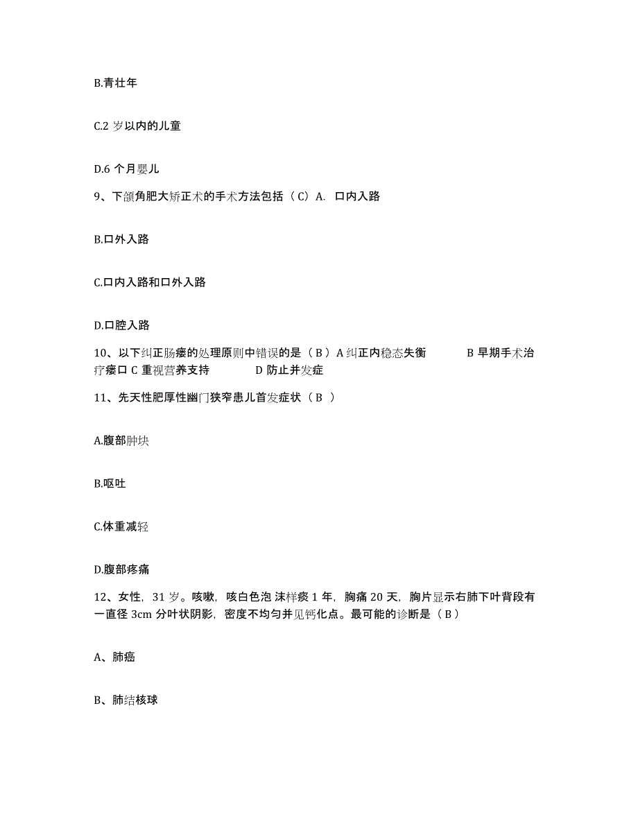 备考2025上海市青浦区朱家角人民医院护士招聘题库综合试卷A卷附答案_第3页