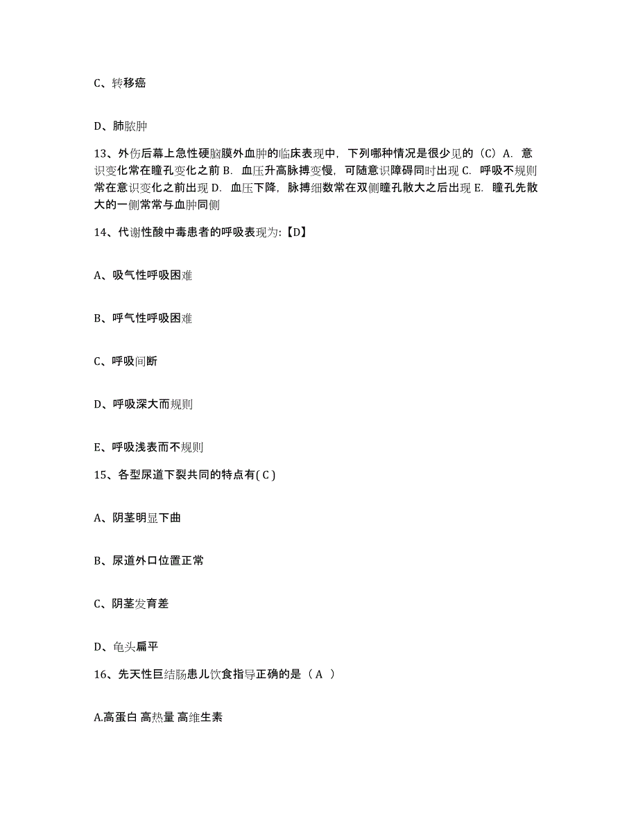 备考2025上海市青浦区朱家角人民医院护士招聘题库综合试卷A卷附答案_第4页