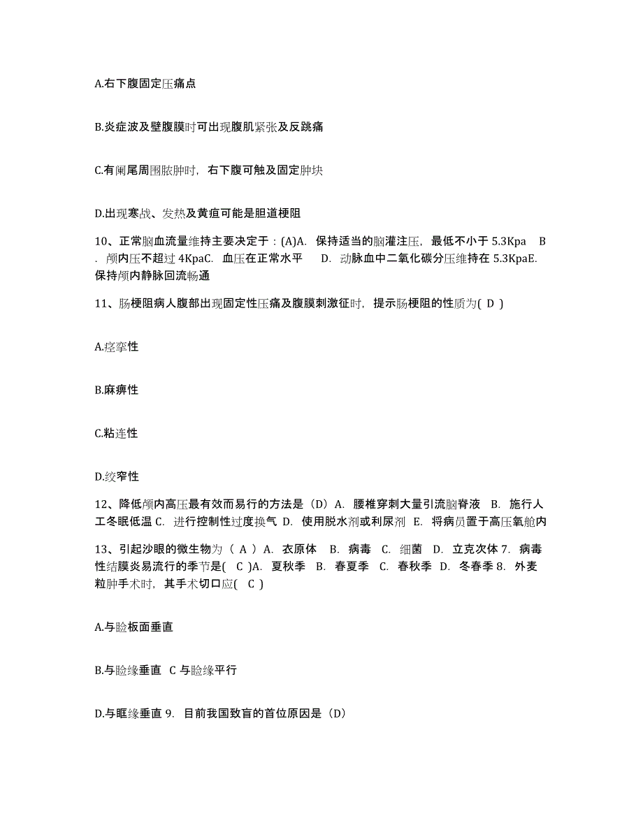 备考2025吉林省双阳县妇幼保健站护士招聘通关提分题库(考点梳理)_第3页