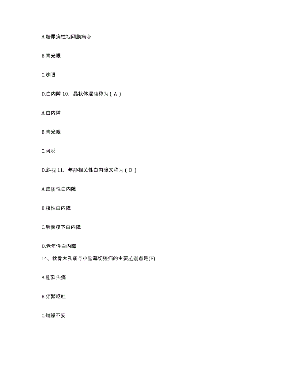 备考2025吉林省双阳县妇幼保健站护士招聘通关提分题库(考点梳理)_第4页