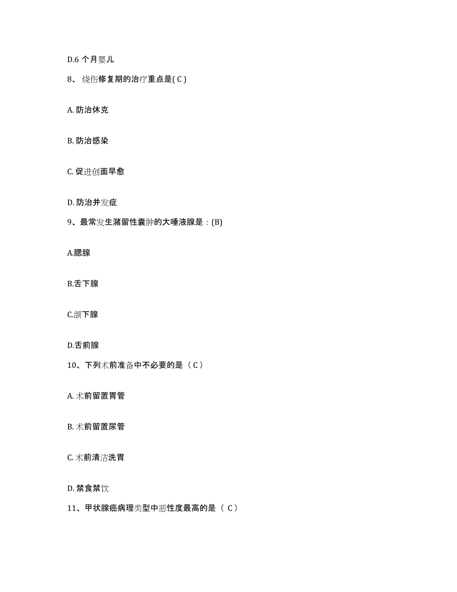 备考2025福建省龙岩市新罗区妇幼保健所护士招聘能力检测试卷B卷附答案_第3页