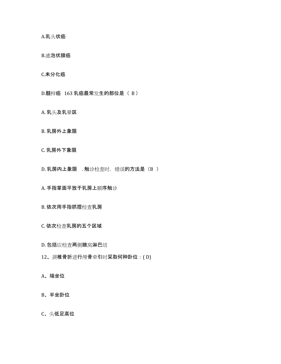 备考2025福建省龙岩市新罗区妇幼保健所护士招聘能力检测试卷B卷附答案_第4页