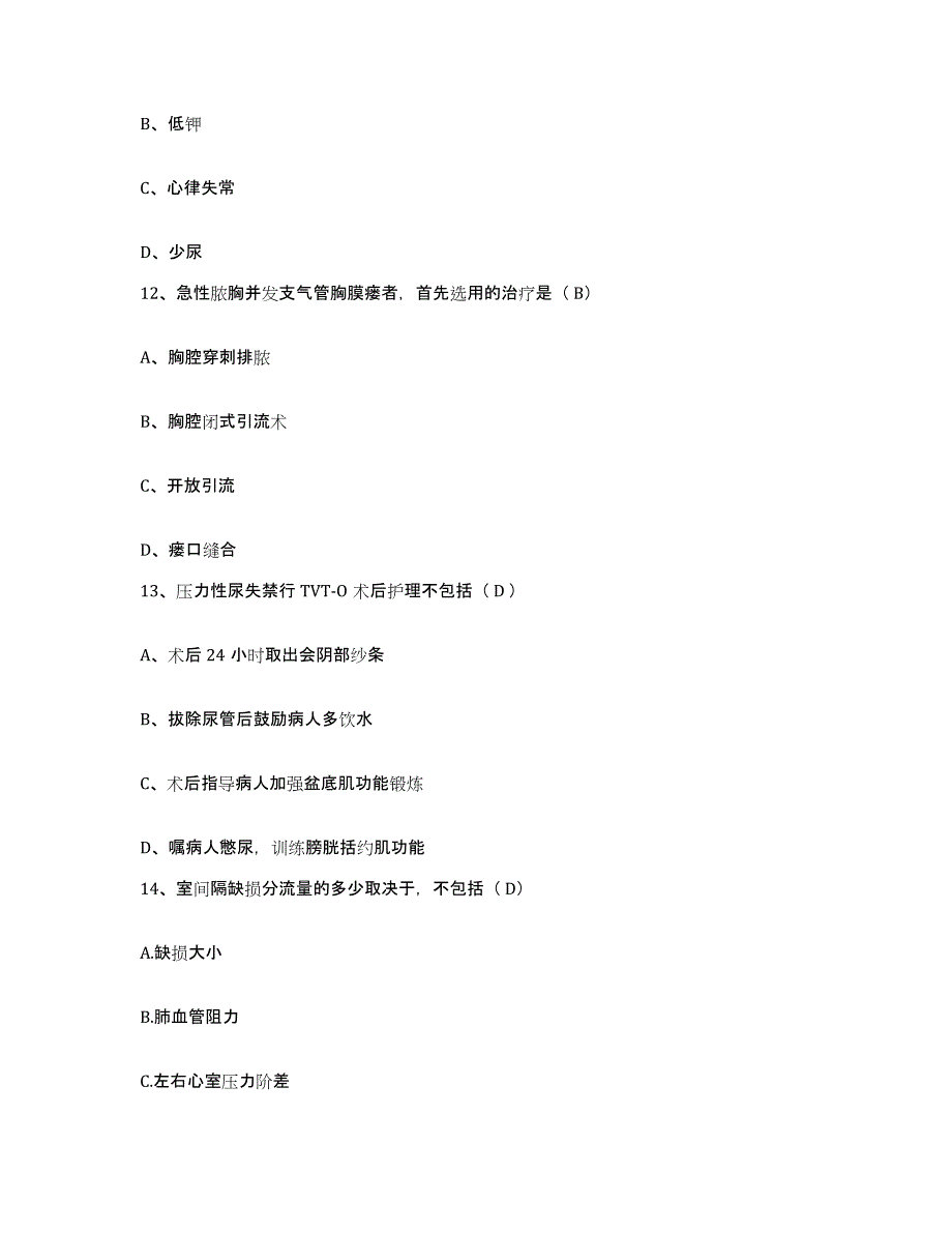 备考2025贵州省绥阳县中医院护士招聘自我检测试卷A卷附答案_第4页