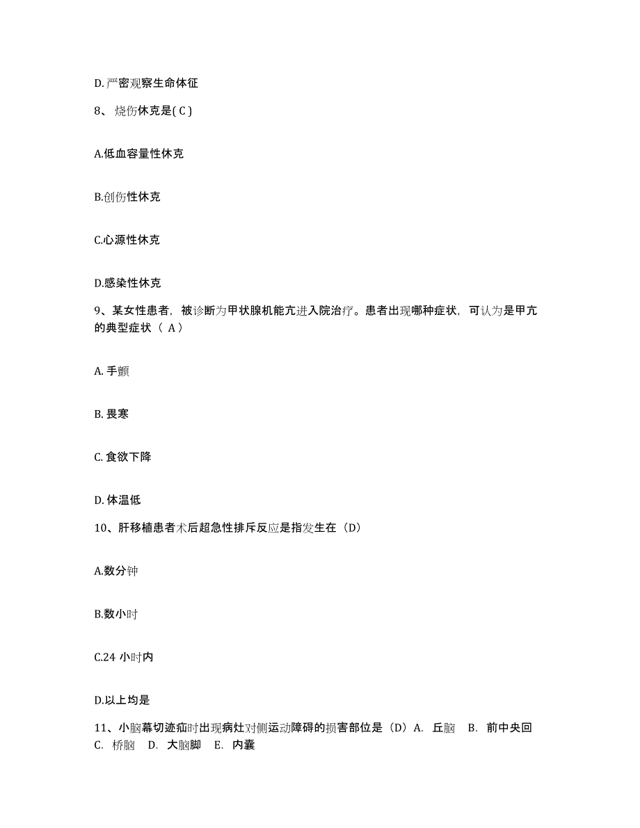 备考2025吉林省四平市铁东医院护士招聘真题附答案_第3页