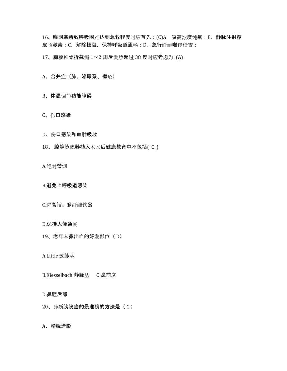 备考2025吉林省四平市铁东医院护士招聘真题附答案_第5页