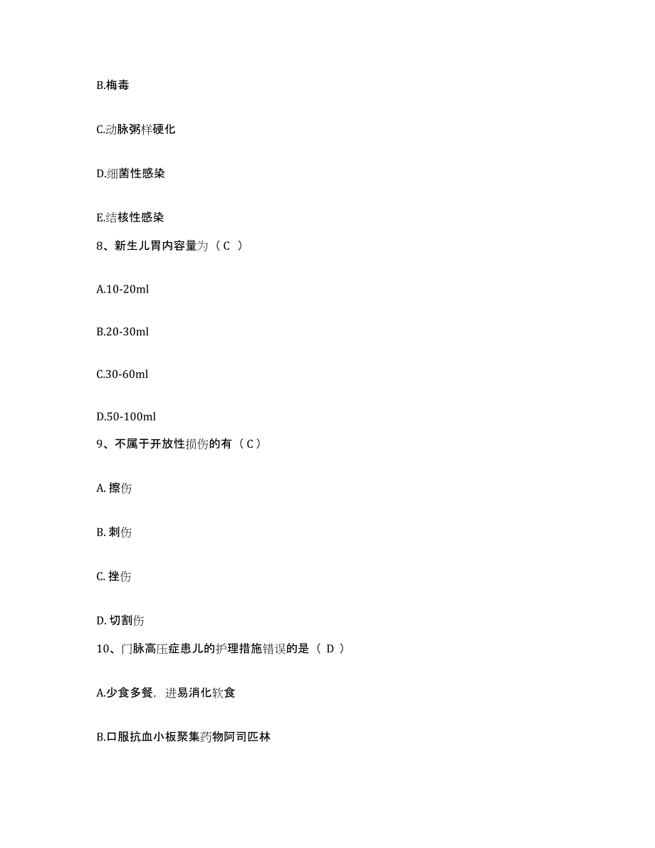 备考2025吉林省吉林市船营区牙科医院护士招聘能力测试试卷A卷附答案_第3页