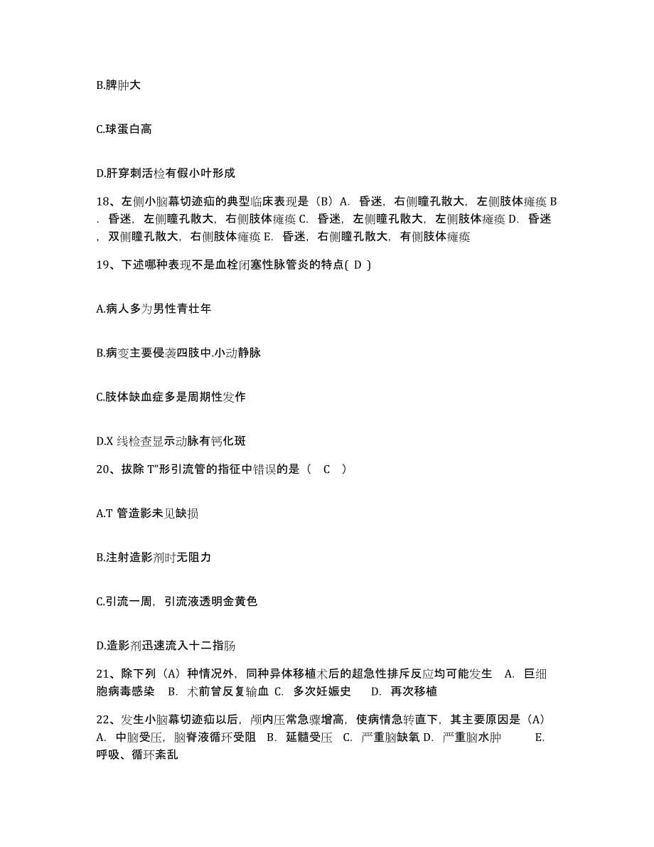 备考2025上海市崇明县庙镇人民医院护士招聘真题附答案_第5页