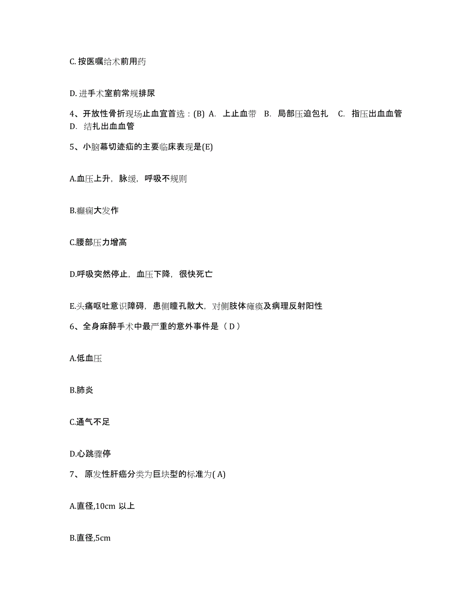 备考2025贵州省水城县中医院护士招聘题库综合试卷B卷附答案_第2页