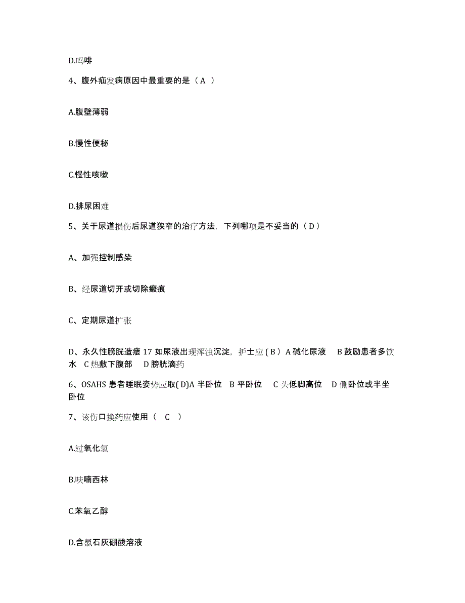 备考2025贵州省凯里市黔东南州人民医院护士招聘能力提升试卷B卷附答案_第2页