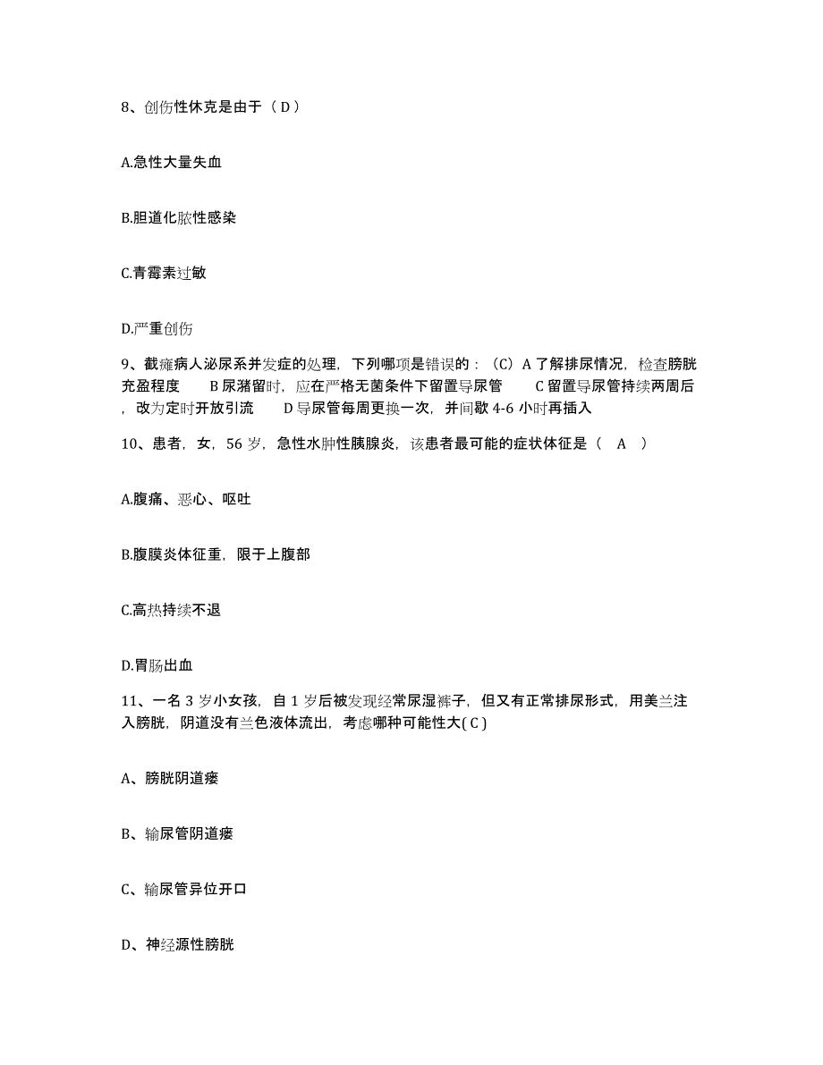 备考2025贵州省凯里市黔东南州人民医院护士招聘能力提升试卷B卷附答案_第3页