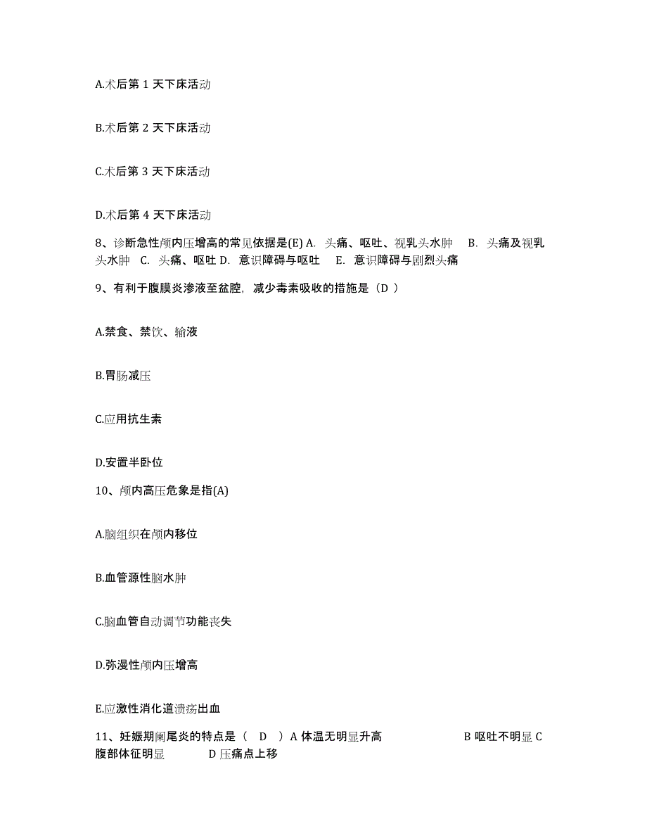 备考2025福建省龙岩市龙岩人民医院护士招聘通关提分题库及完整答案_第3页